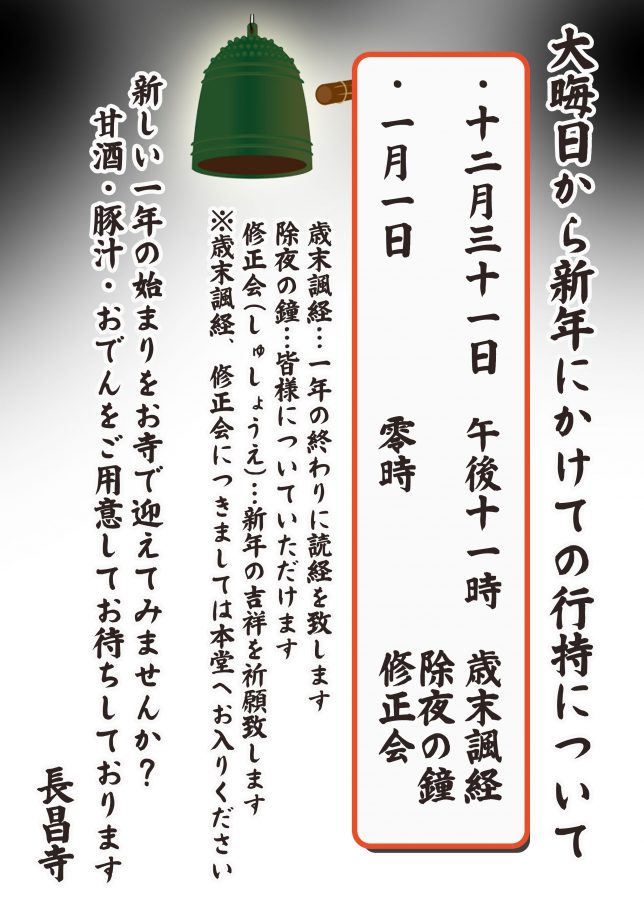 歳末諷経