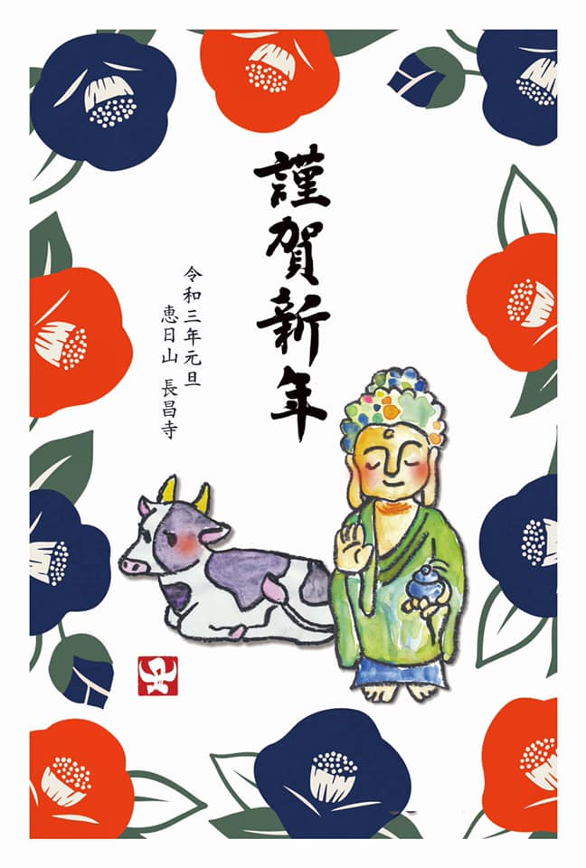 謹賀新年