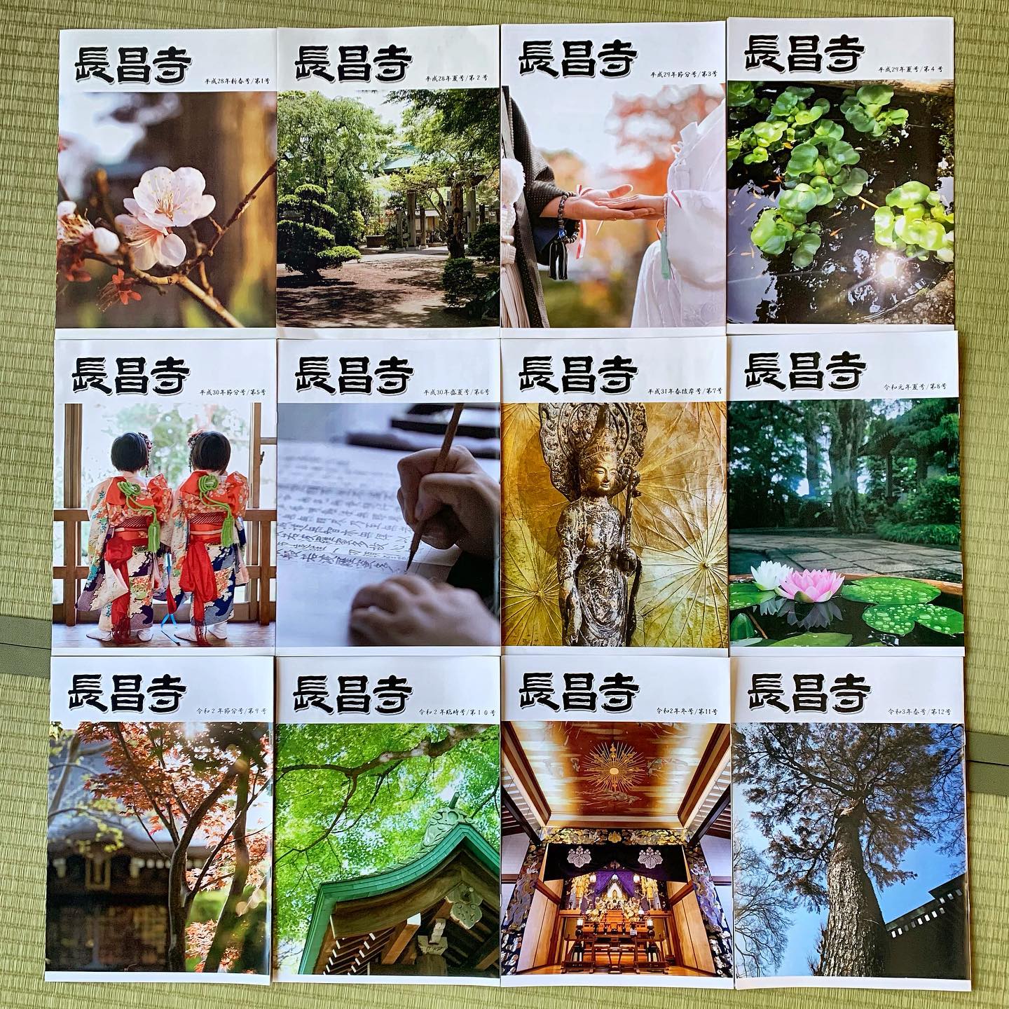 寺報 令和３年春号 / 第１２号