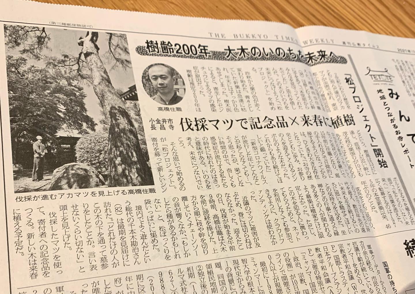 仏教タイムス