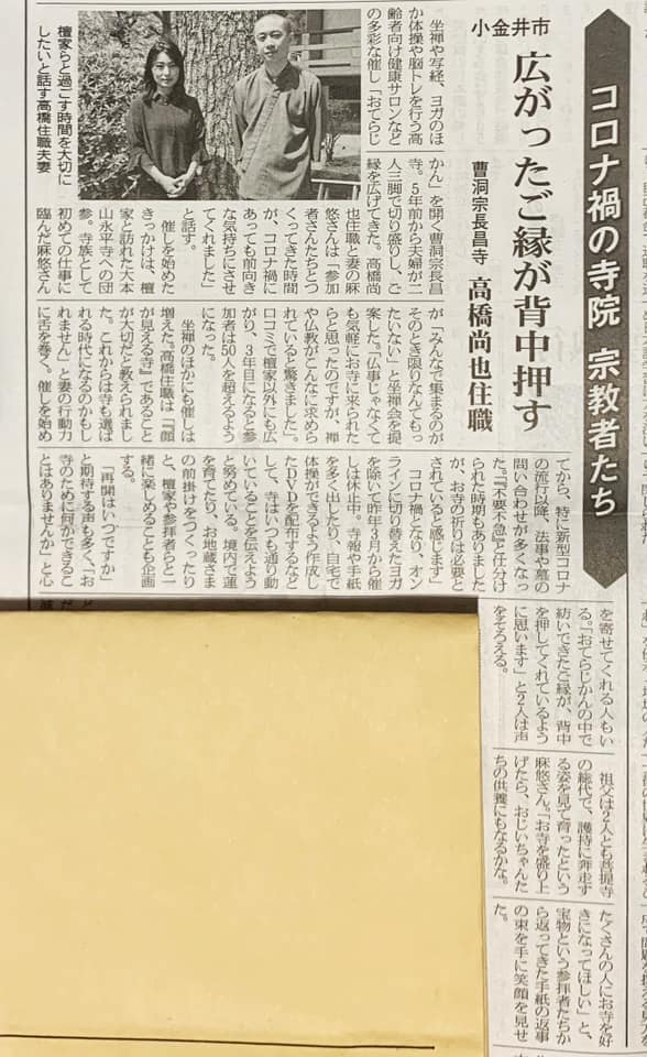 仏教タイムスに掲載されました