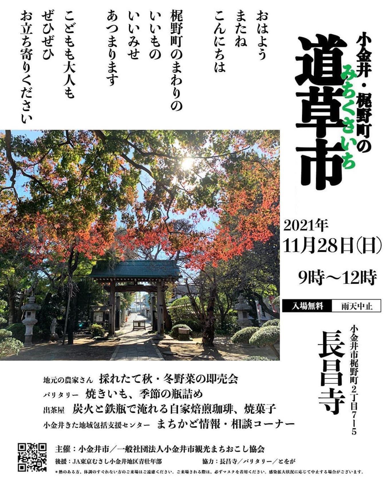 11/28（日）『道草市』開催のお知らせ