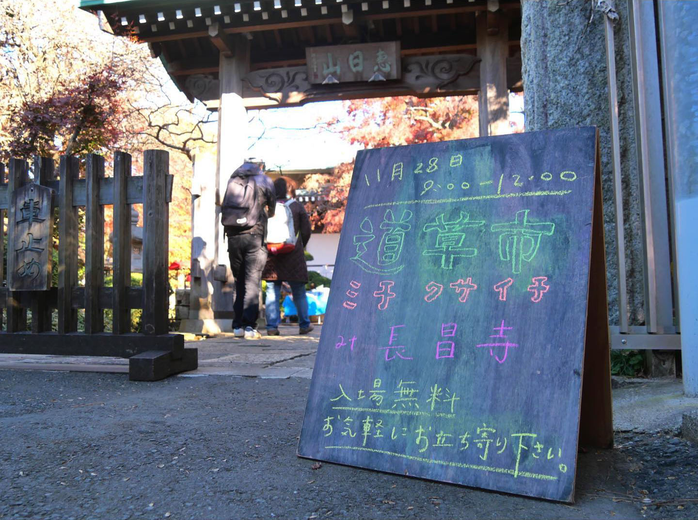梶野町の道草市