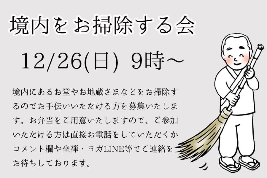 境内をお掃除する会