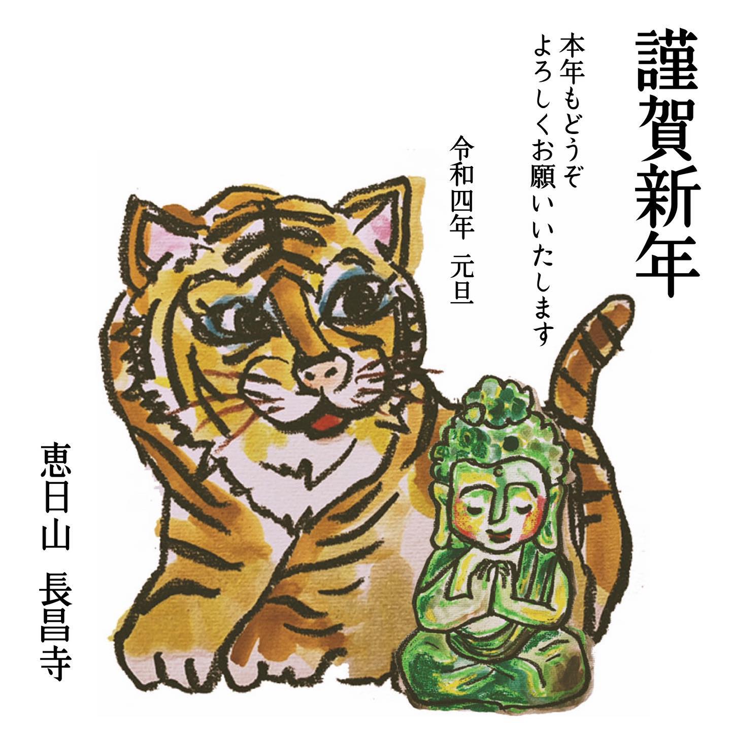 謹賀新年