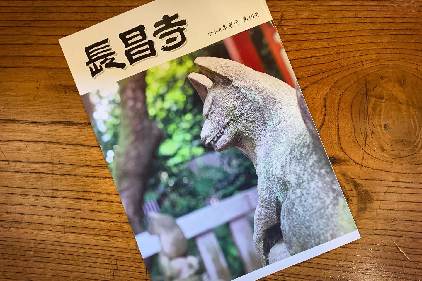 寺報が完成しました