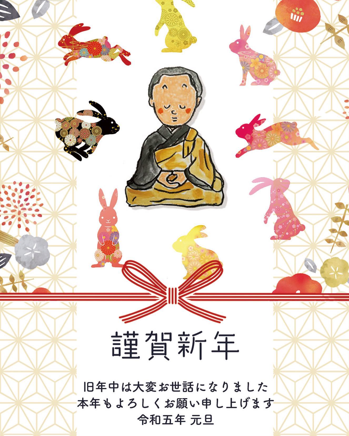 謹賀新年