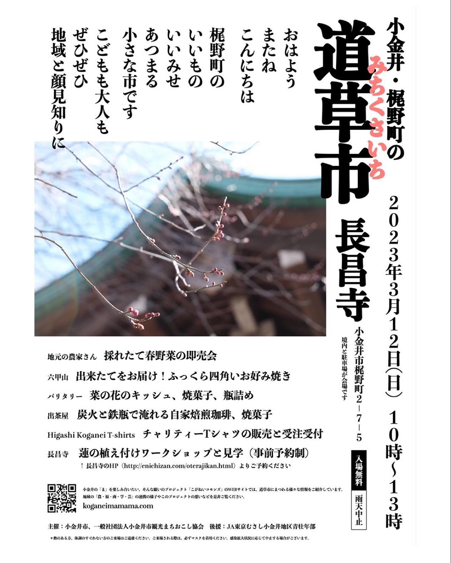 梶野町の道草市
