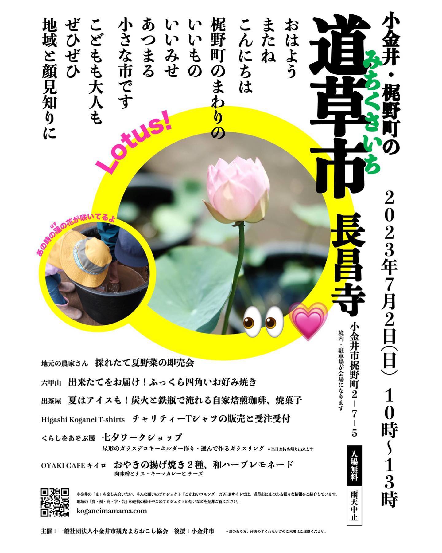 梶野町の道草市　夏