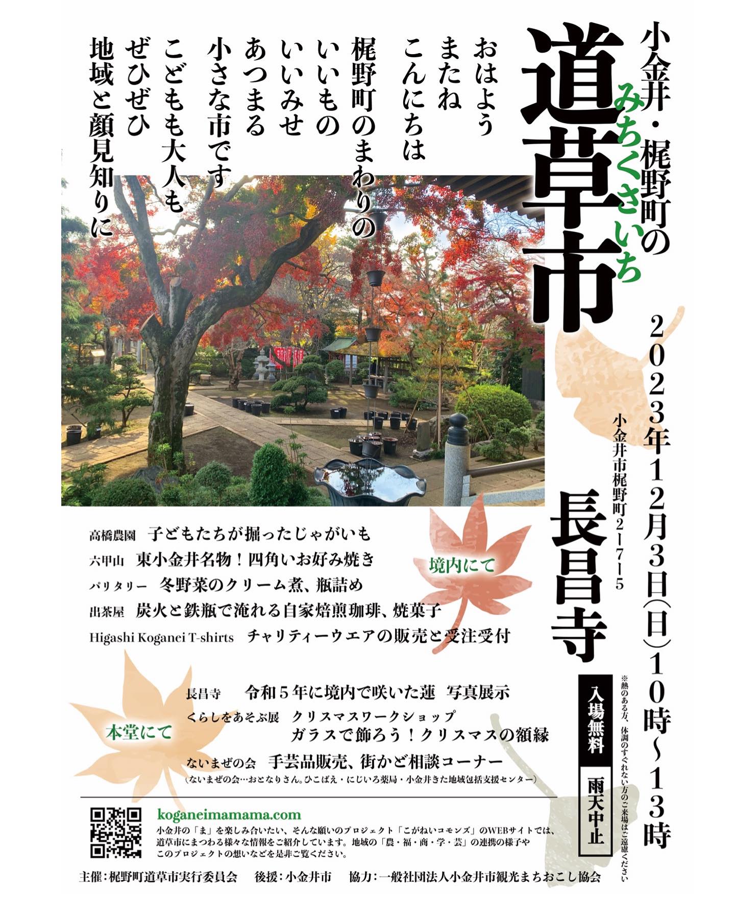小金井・梶野町の道草市