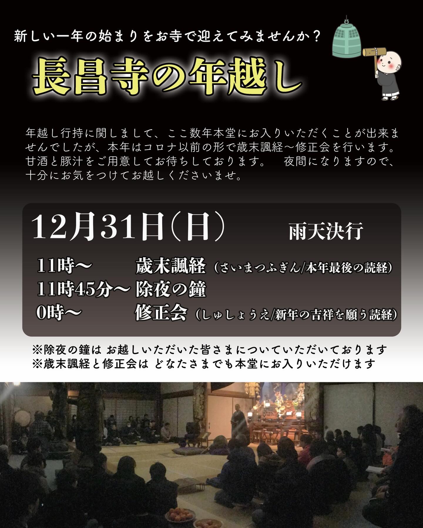 年越しに関しまして