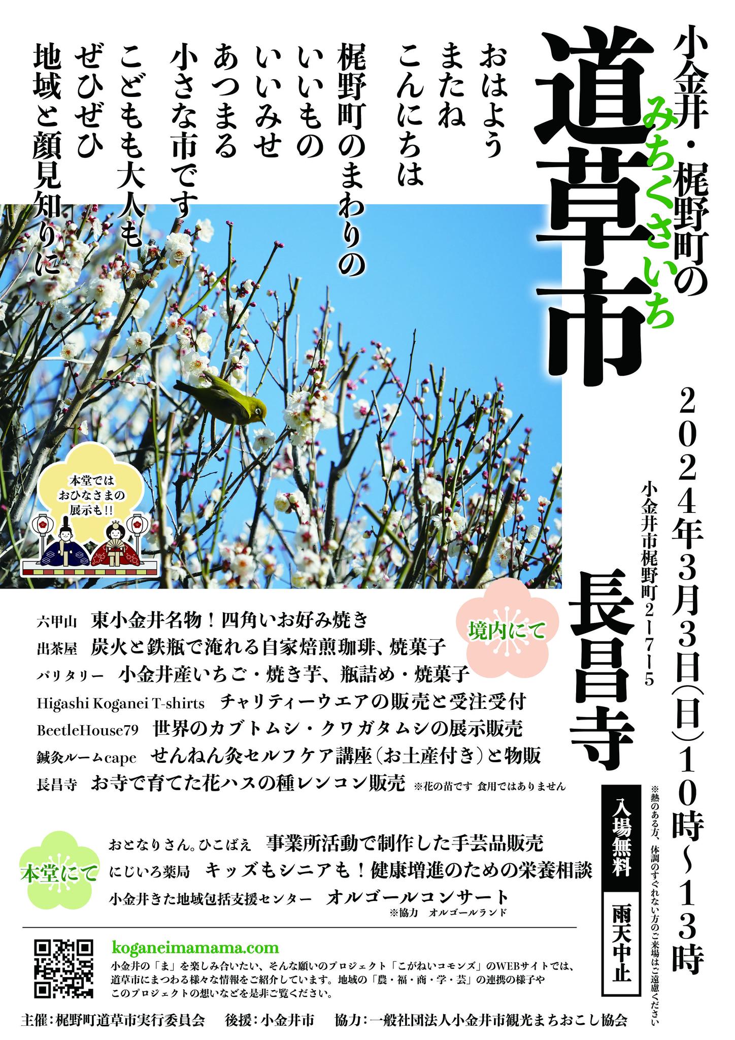 梶野町の道草市が開催されます