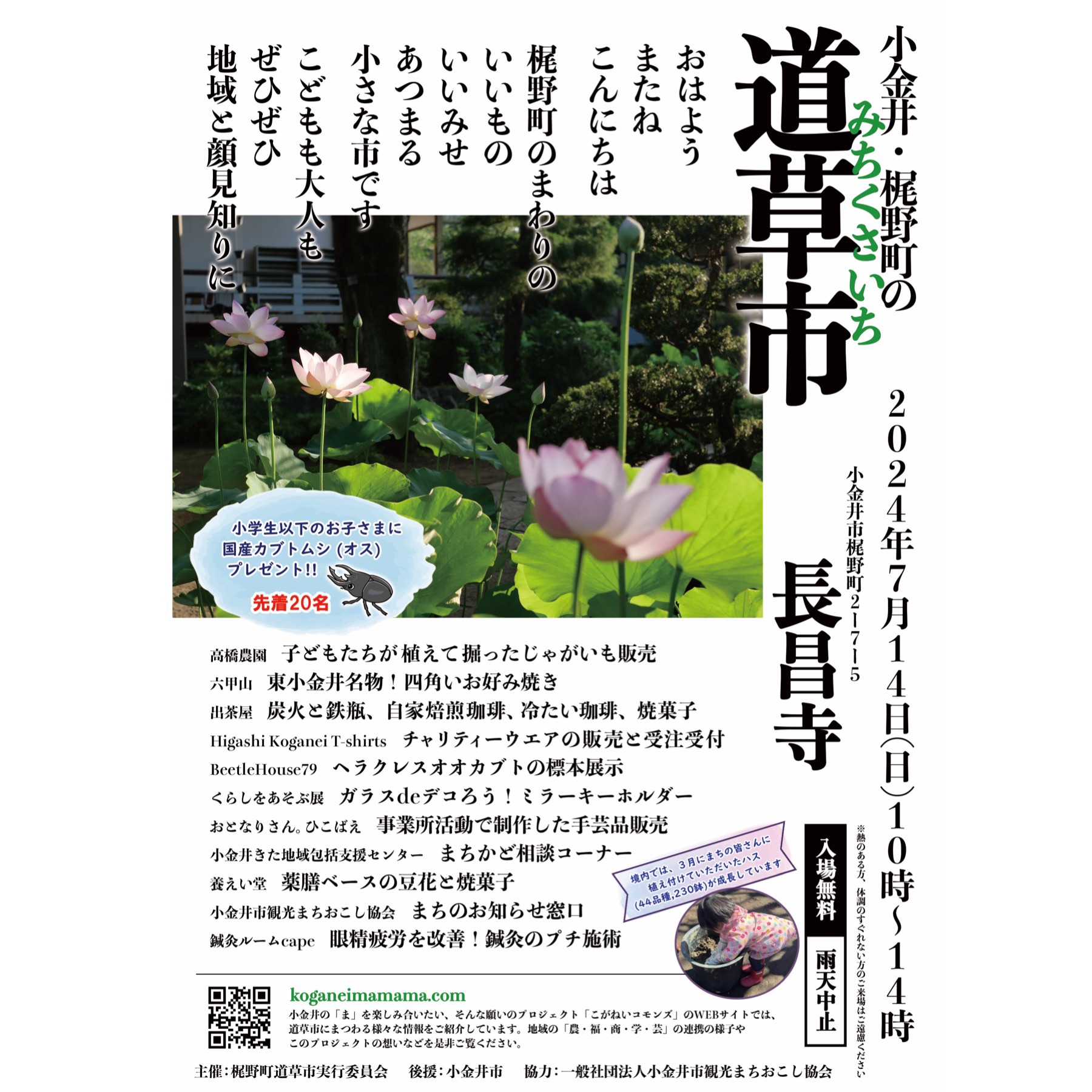 7月の道草市