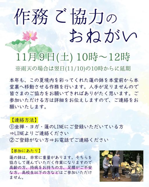 作務ご協力のお願い