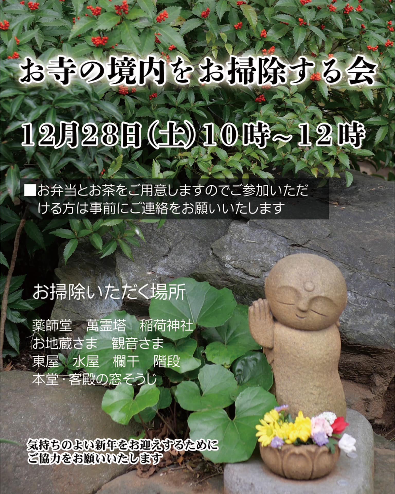 お掃除の会のお知らせ