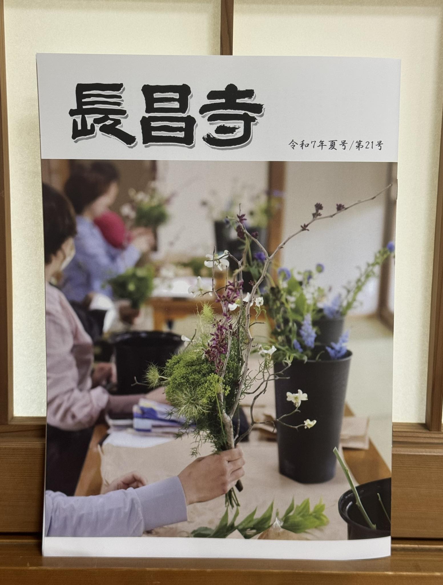 寺報「長昌寺 令和７年夏号」が完成