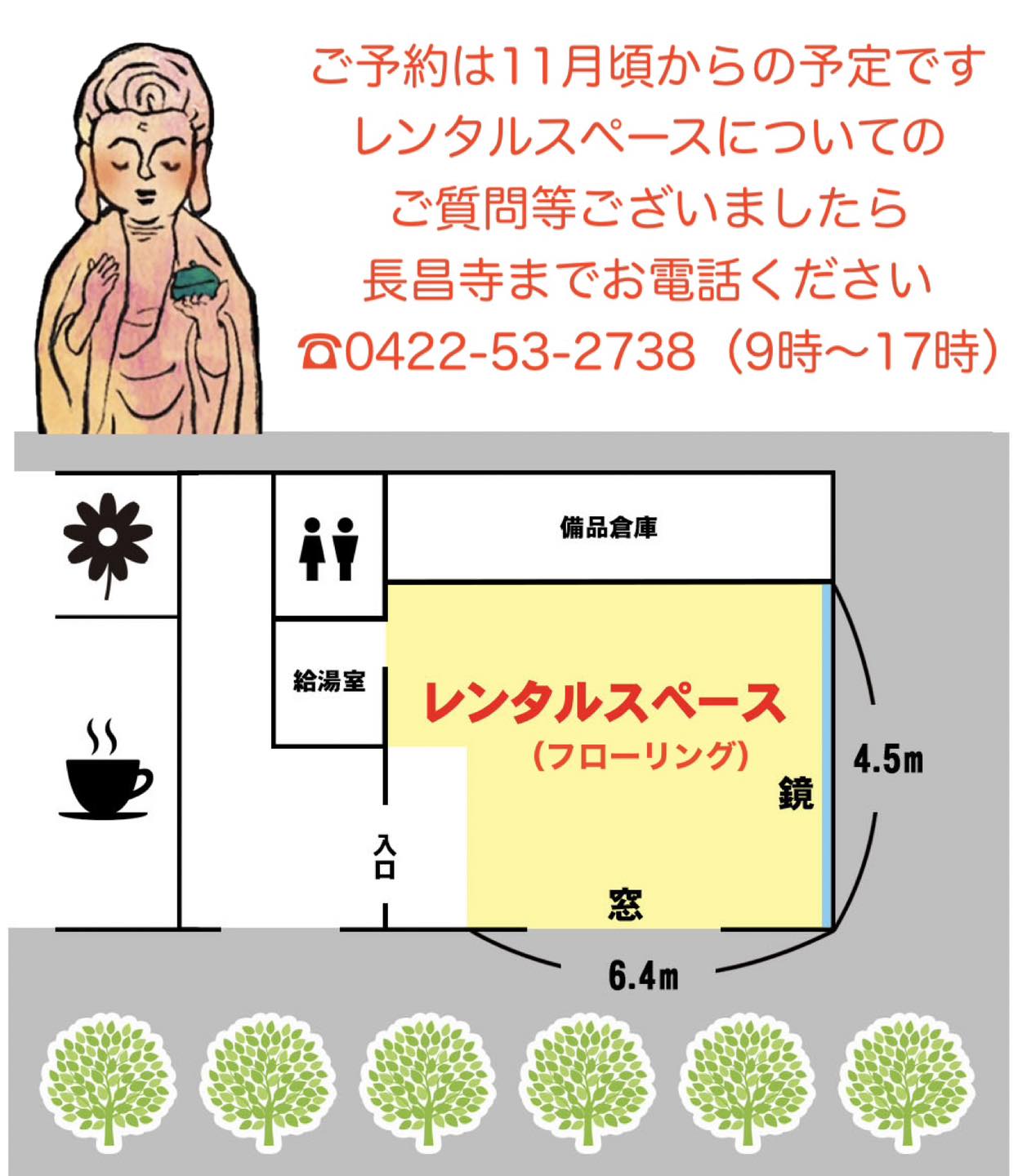 レンタルスペース