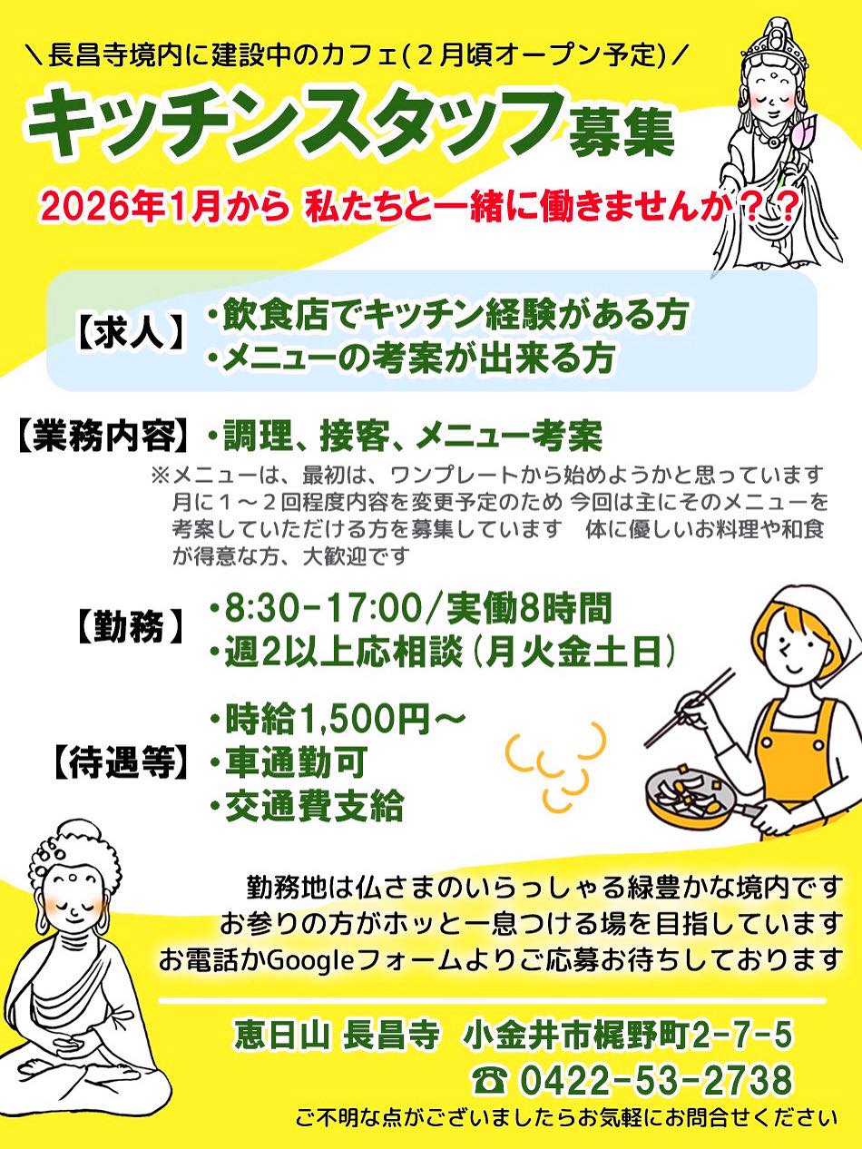 カフェキッチンスタッフ募集のお知らせ