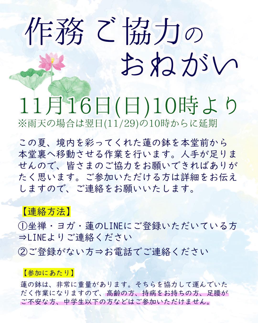 11月16日　作務の会のお知らせ