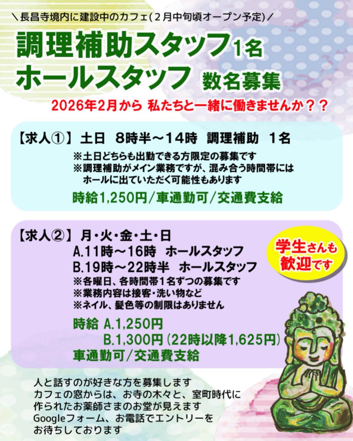 カフェアルバイト募集