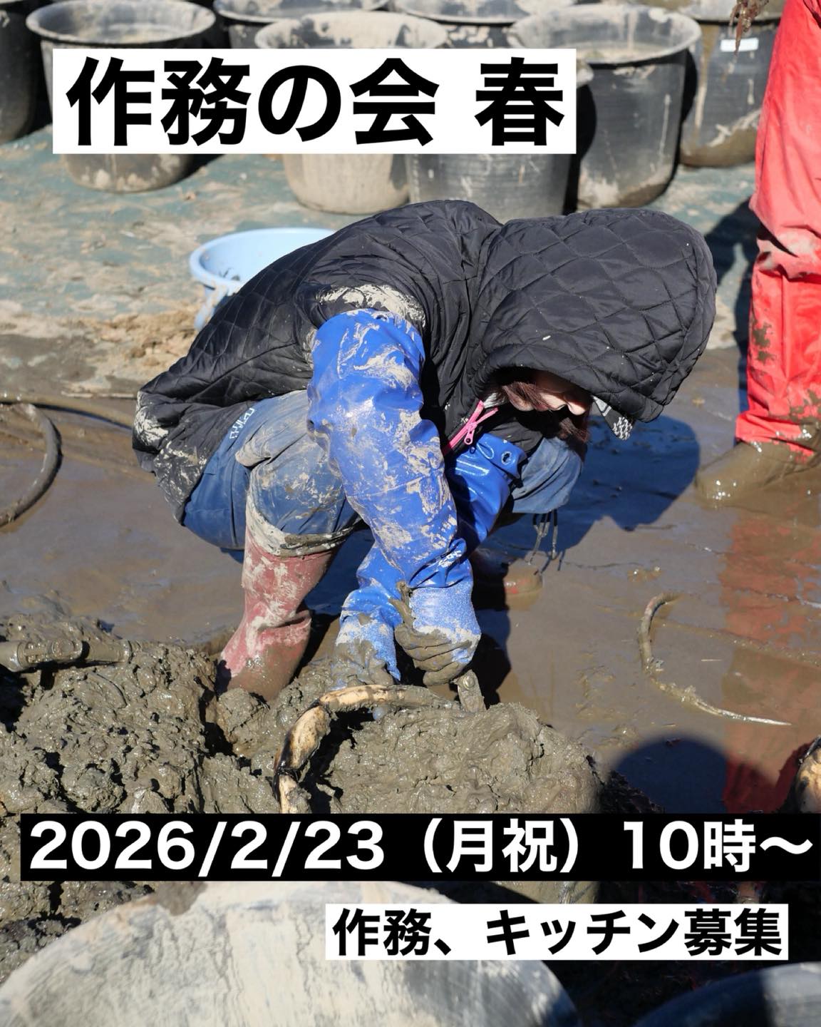 蓮　作務の会　募集