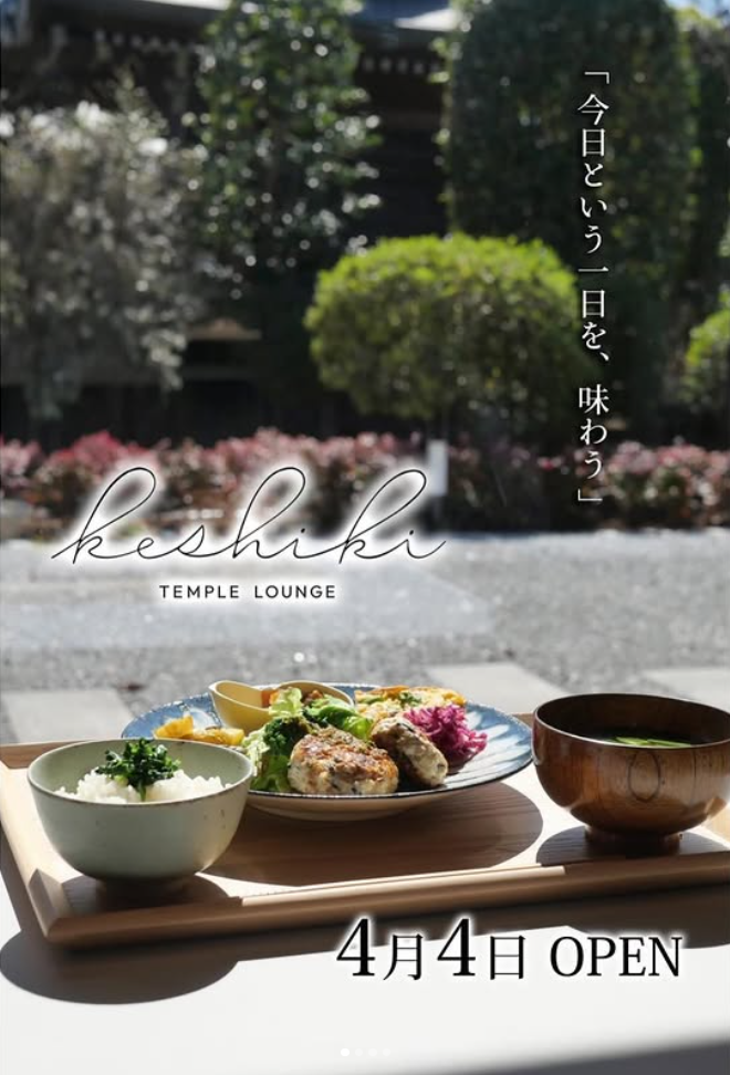 TEMPLE LOUNGE 「keshiki」オープンのお知らせ