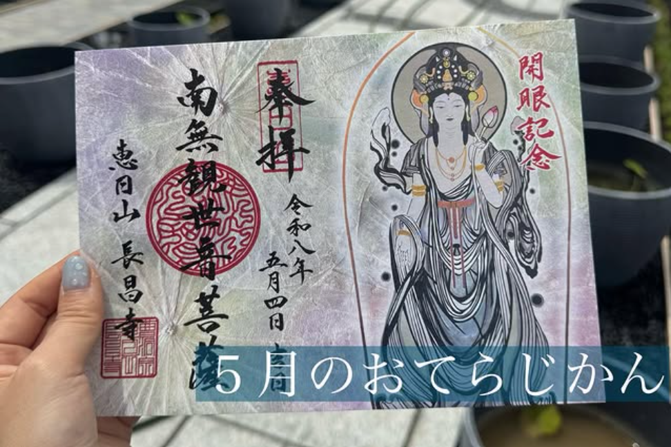 ５月のおてらじかん日程
