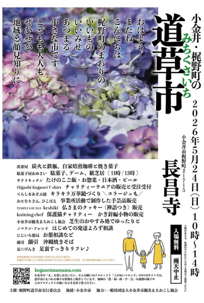 ５月の道草市