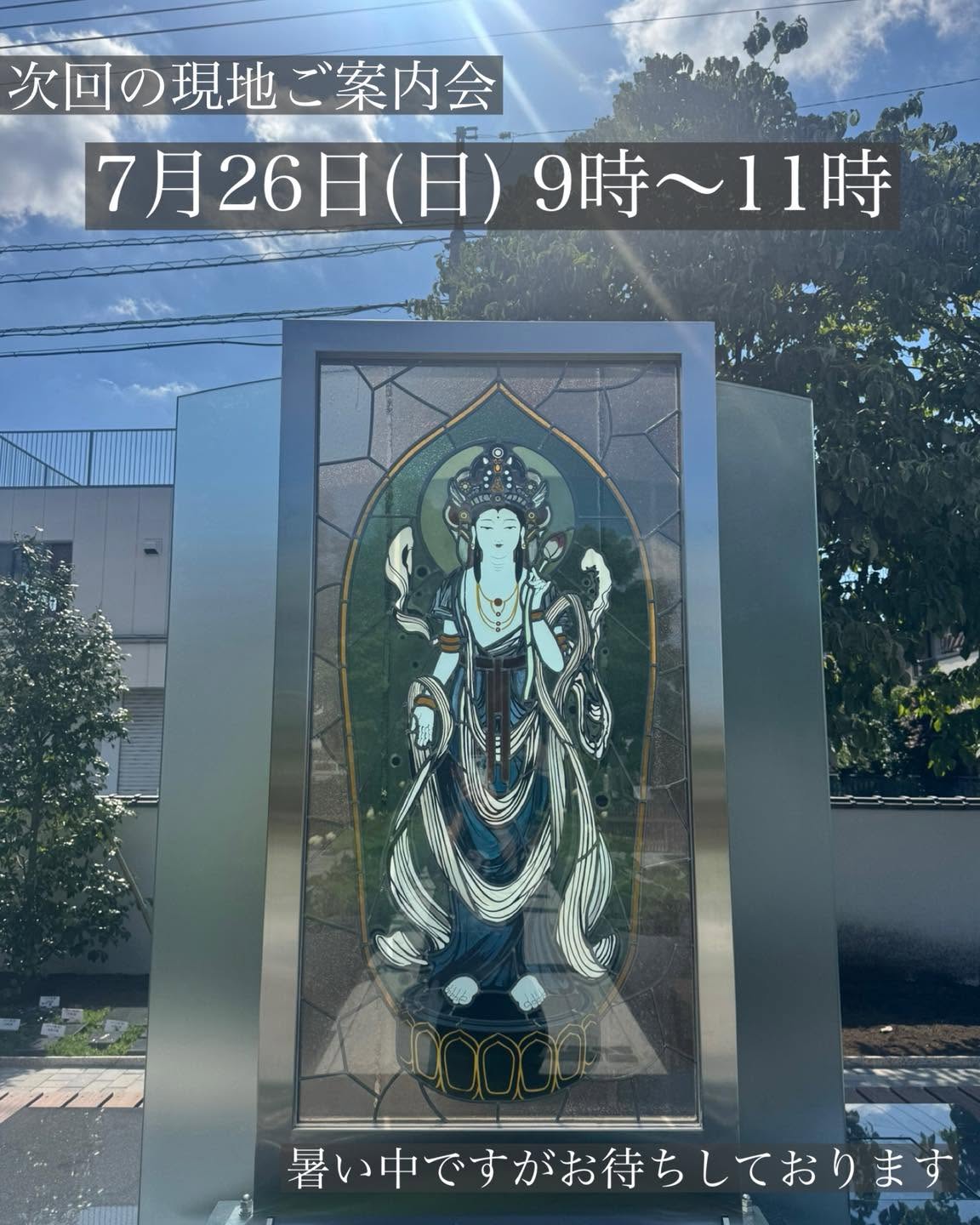 【清蓮の苑　現地ご案内会】のお知らせ